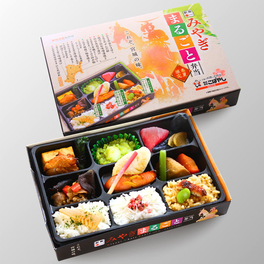 みやぎまるごと弁当 春夏限定