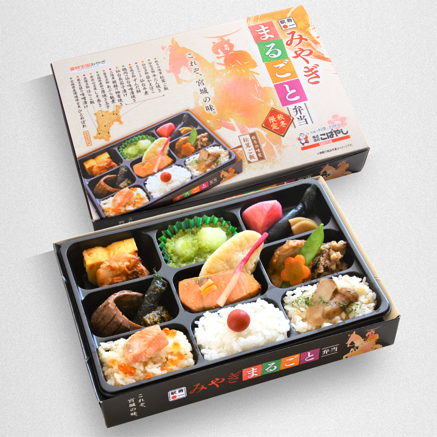 みやぎまるごと弁当 秋冬限定